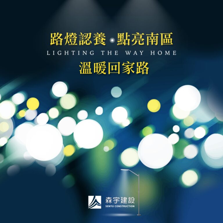 公有路燈認養計畫