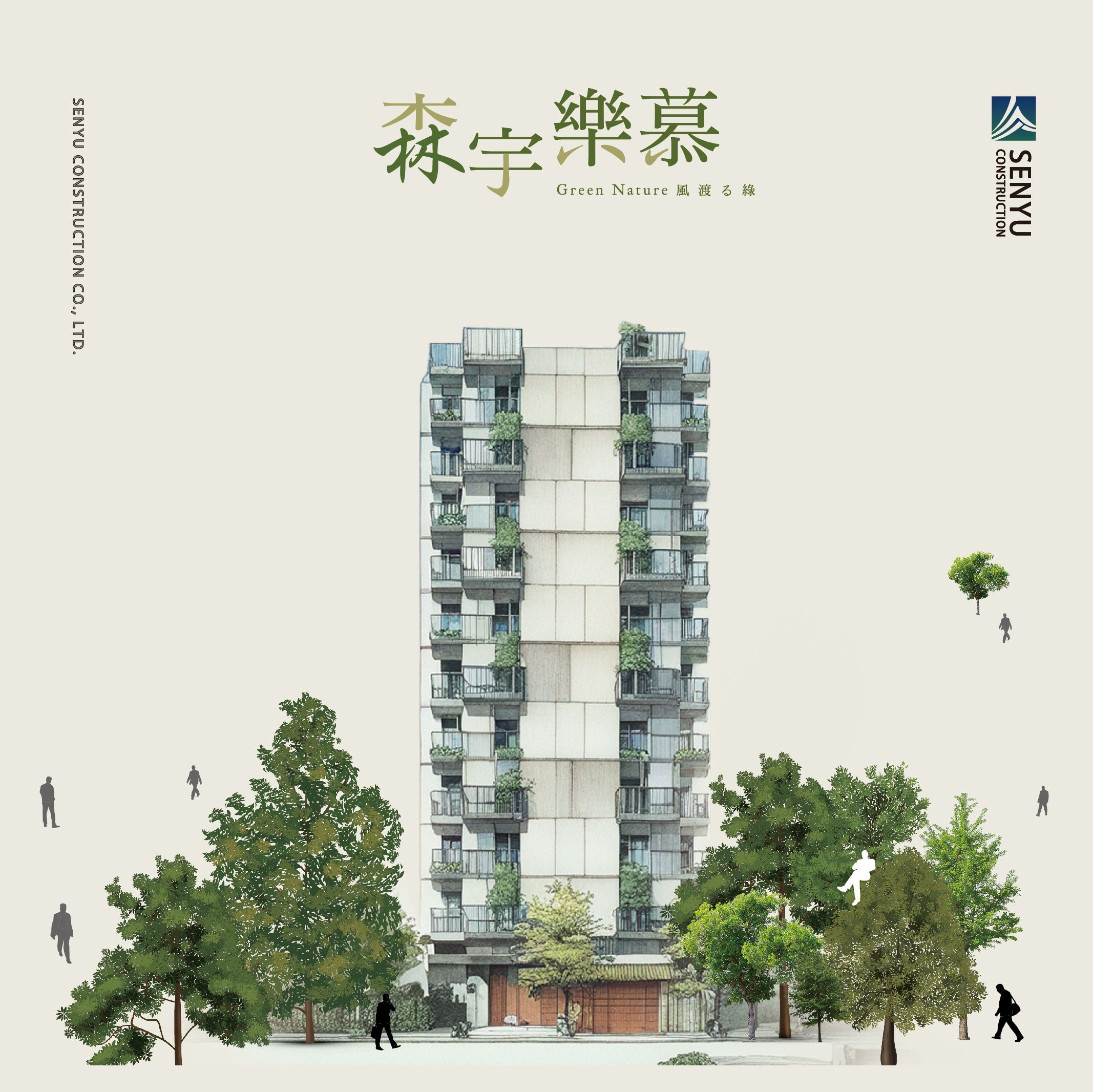 森宇樂慕