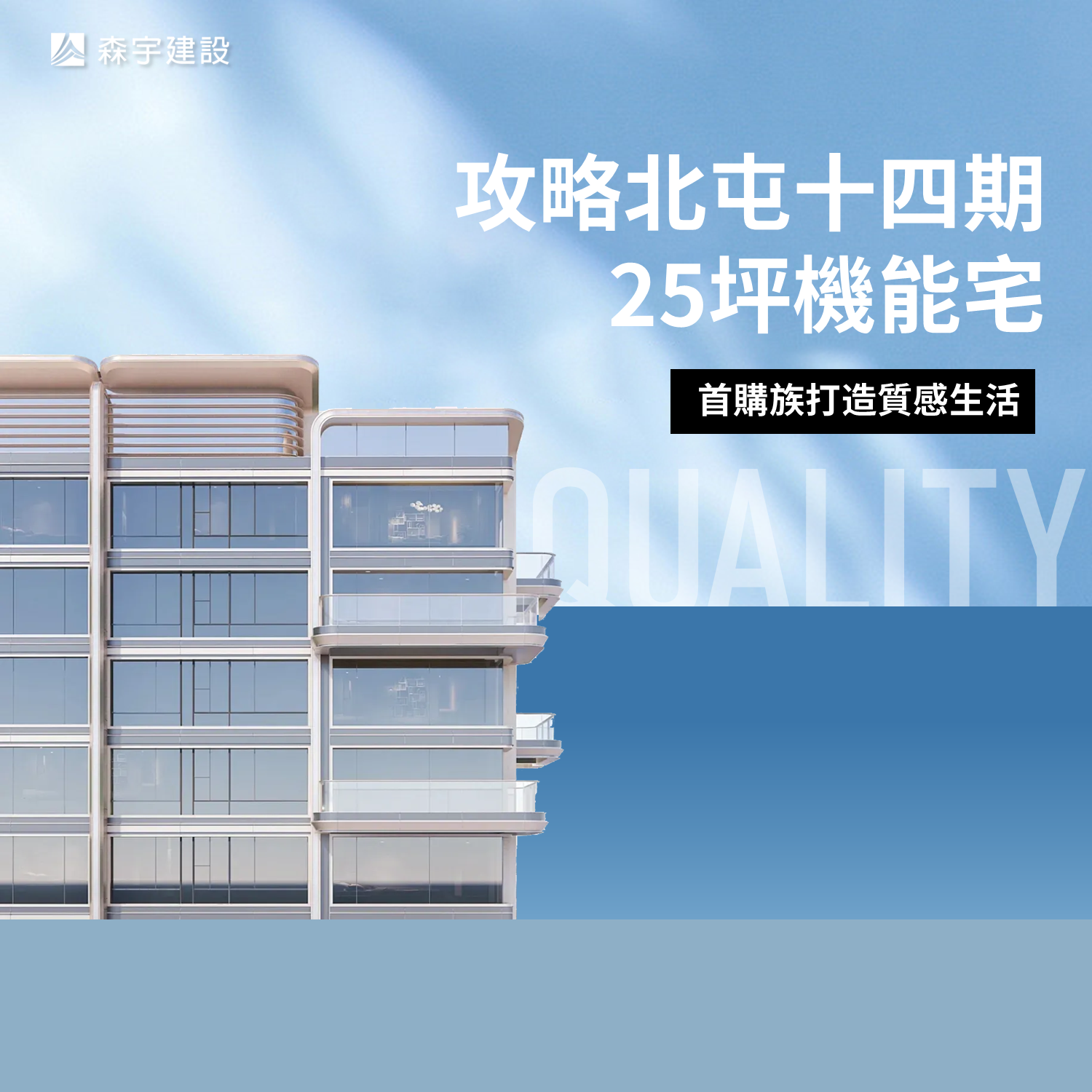 攻略北屯十四期25坪機能宅：首購族打造質感生活