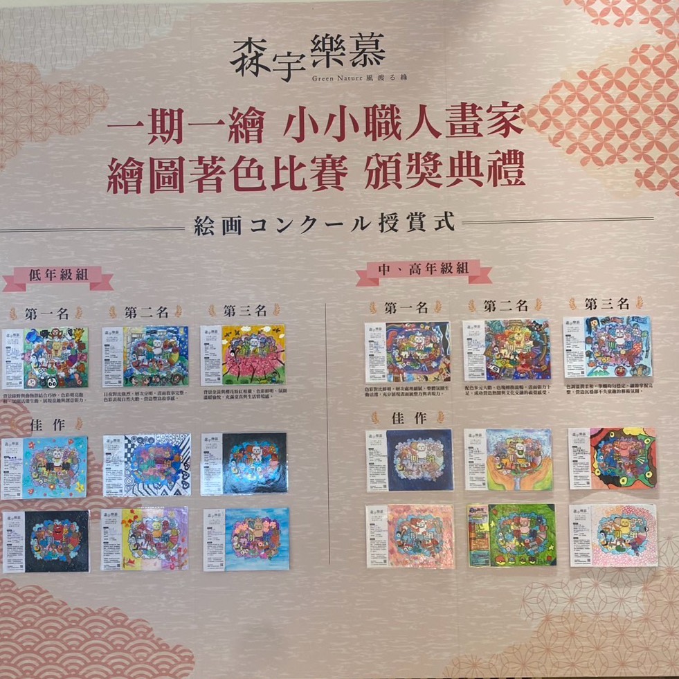 森宇建設：樂慕繪畫比賽20251019