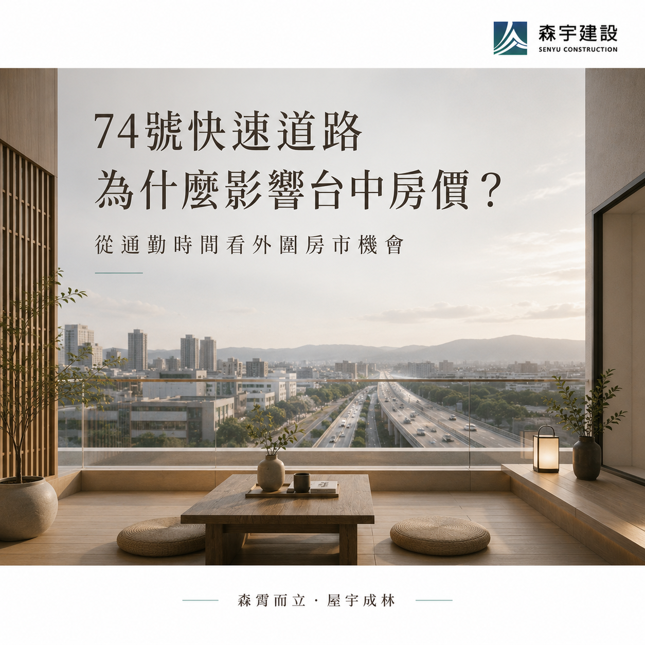 74號快速道路台中房價