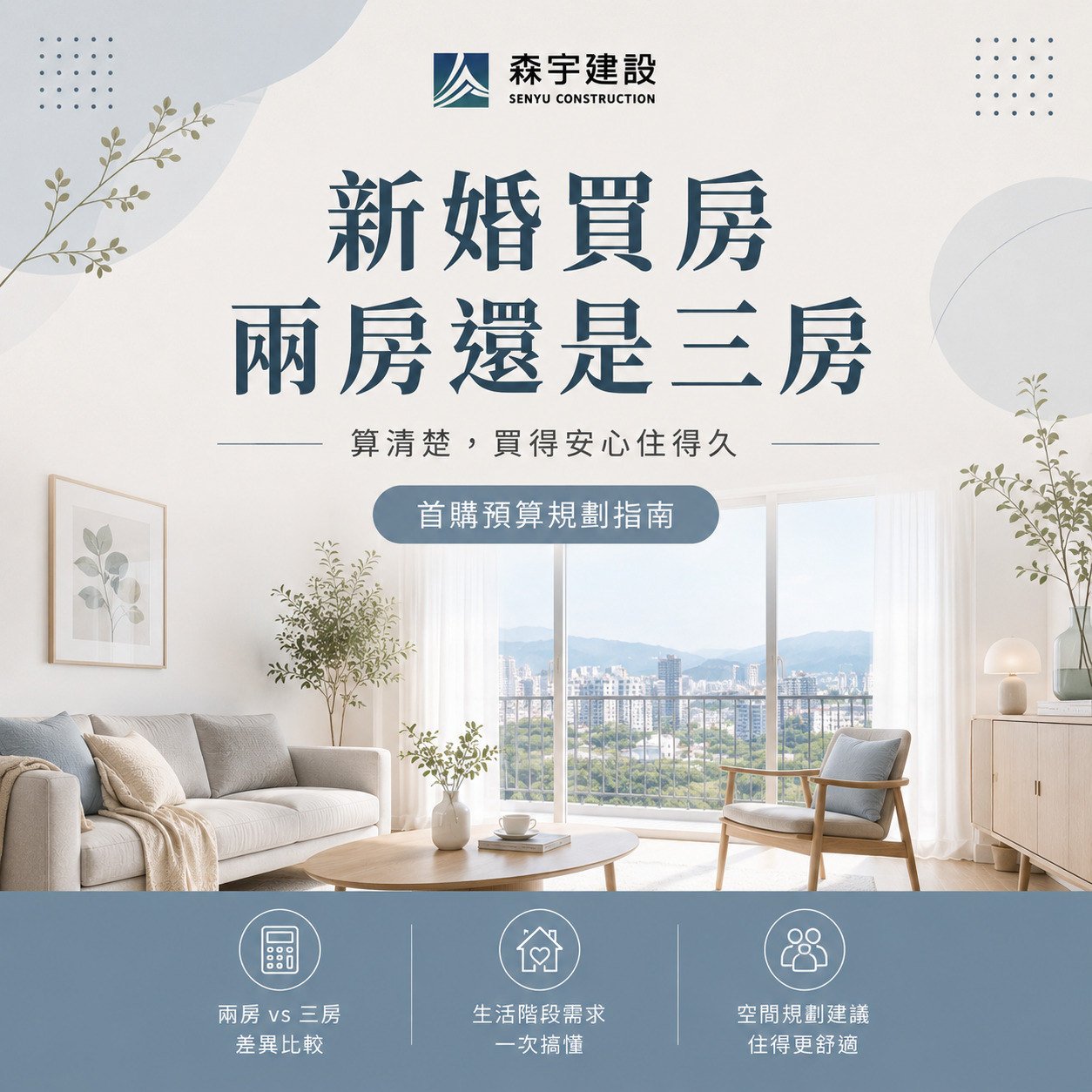 新婚買房二房還是三房
